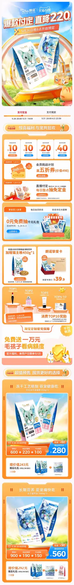 朗诺宠物食品 猫粮 狗粮 618预售 618狂欢活动首页设计
