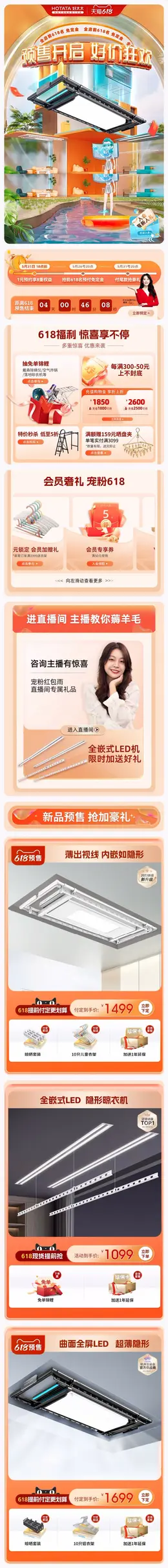 好太太 晾衣架 家居用品 618预售 618狂欢活动首页设计