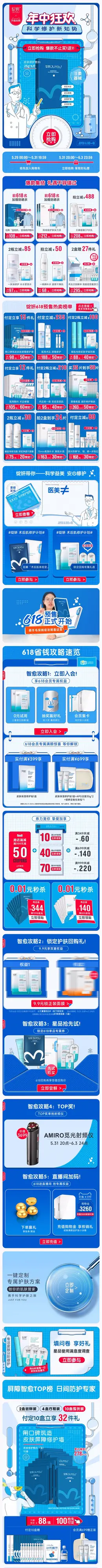 绽妍 美妆 彩妆 化妆品 618预售 618狂欢活动首页设计