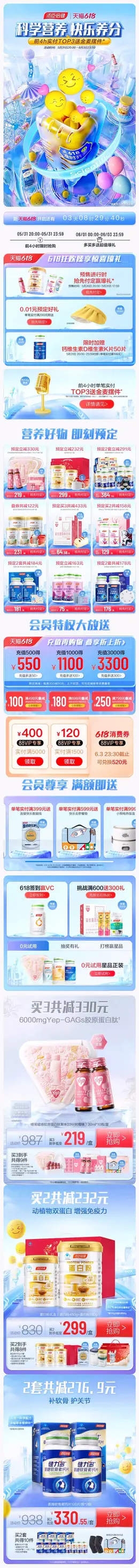 汤臣倍健 营养保健食品 滋补膳食 医药 618预售 618狂欢活动首页设计