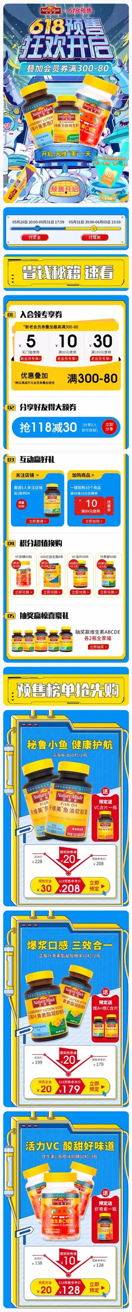 NatureMade天维美保健品 保健食品 618预售 618狂欢活动首页设计