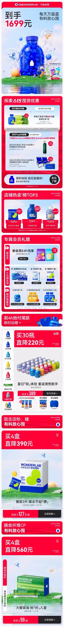 万益蓝wonderlab 健康保健食品 营养品 618预售 618狂欢活动首页设计
