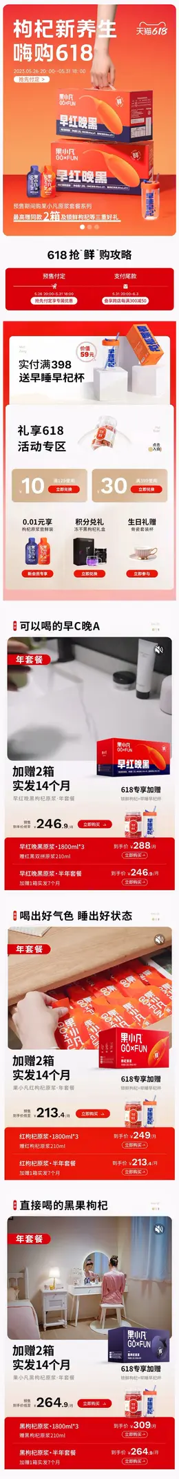 百瑞源 枸杞 健康保健食品 保健品 618预售 618狂欢活动首页设计