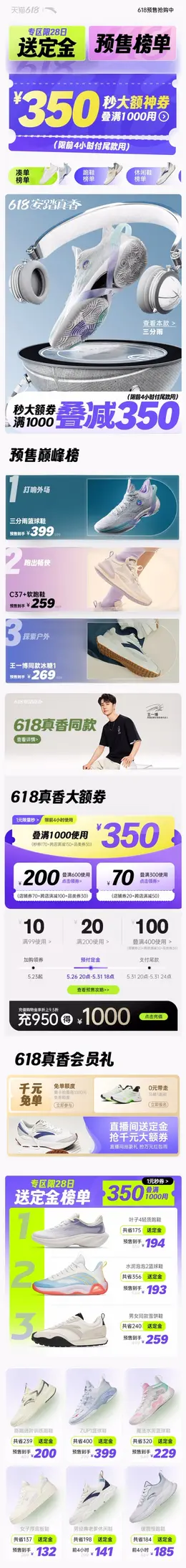 安踏 运动鞋 运动服饰 户外运动 618预售 618狂欢活动首页设计