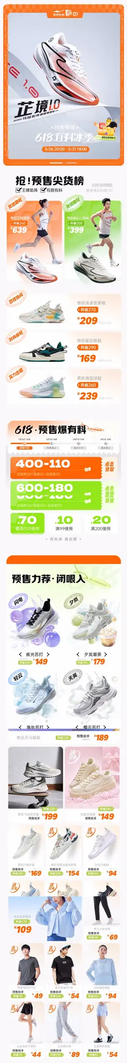 鸿星尔克 运动鞋 运动服饰 户外运动 618预售 618狂欢活动首页设计