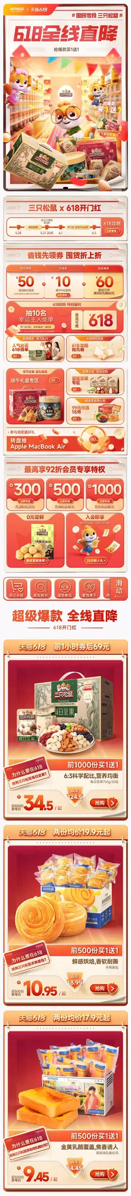 三只松鼠 食品 零食 坚果 618预售 618狂欢活动首页设计