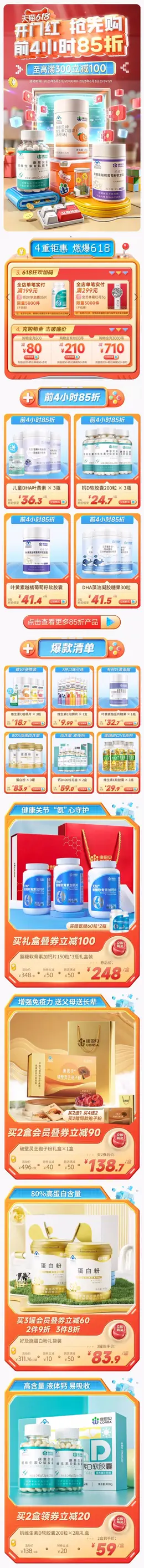 康恩贝 营养保健食品 滋补膳食 618预售 618狂欢活动首页设计