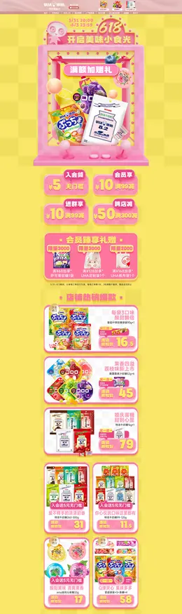 uha悠哈 奶糖 糖果 食品 618预售 618狂欢活动首页设计
