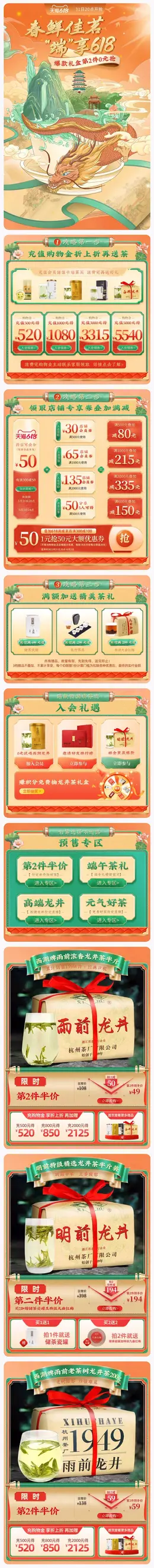 西湖茶叶 食品 国潮 国风 618预售 618狂欢活动首页设计