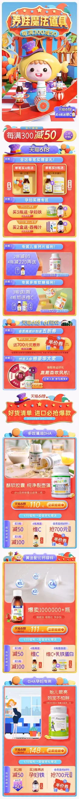 ERICFAVRE艾瑞可 健康保健食品 保健品 618预售 618狂欢活动首页设计