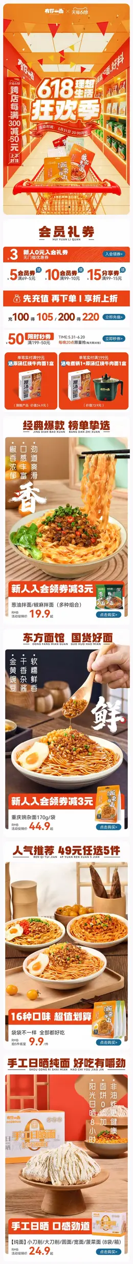 有你一面 食品 美食 618预售 618狂欢活动首页设计