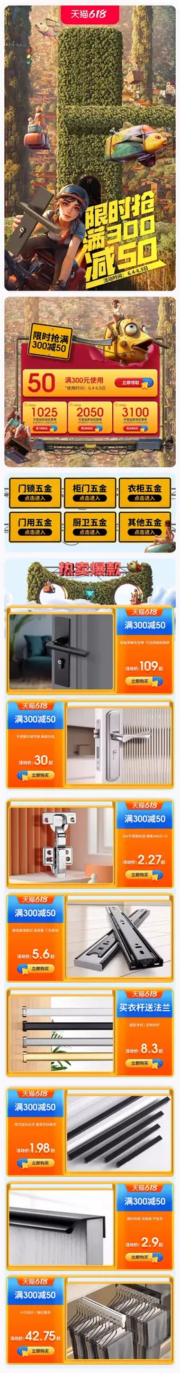 卡贝锁具 智能锁 家装建材 618预售 618狂欢活动首页设计