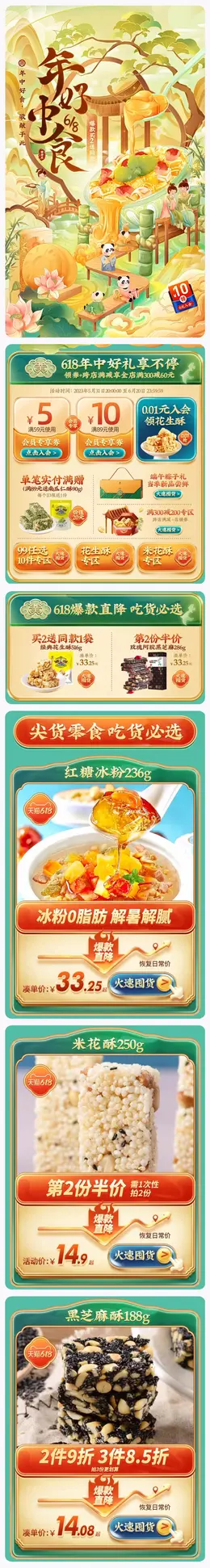 黄老五食品 零食 国潮 国风 618预售 618狂欢活动首页设计