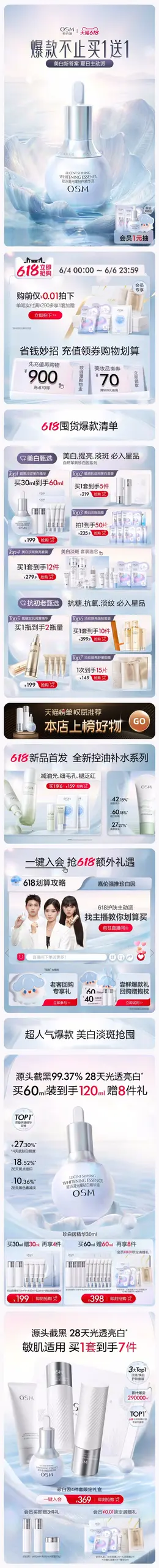 欧诗漫 美妆 彩妆 化妆品 618预售 618狂欢活动首页设计