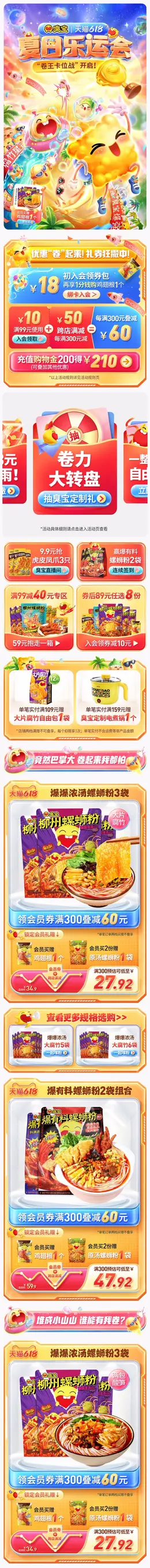 臭宝 螺蛳粉 食品 美食 618预售 618狂欢活动首页设计