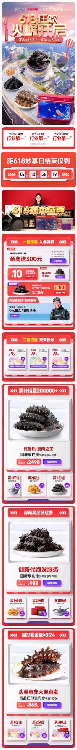 久年 食品 美食 海鲜 618预售 618狂欢活动首页设计