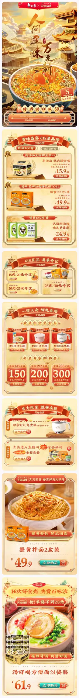 白象 食品 美食 方便面 国潮国风 618预售 618狂欢活动首页设计
