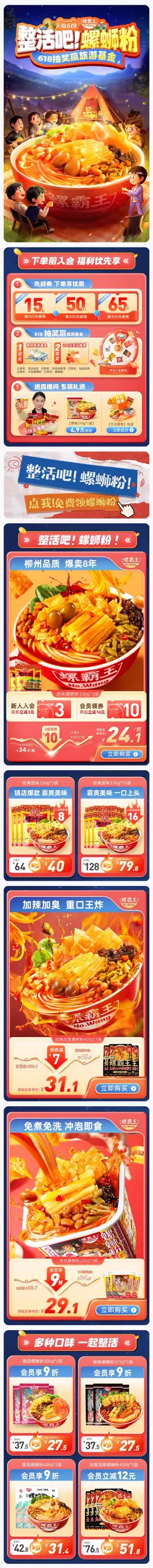 螺霸王食品 美食 螺蛳粉 618预售 618狂欢活动首页设计