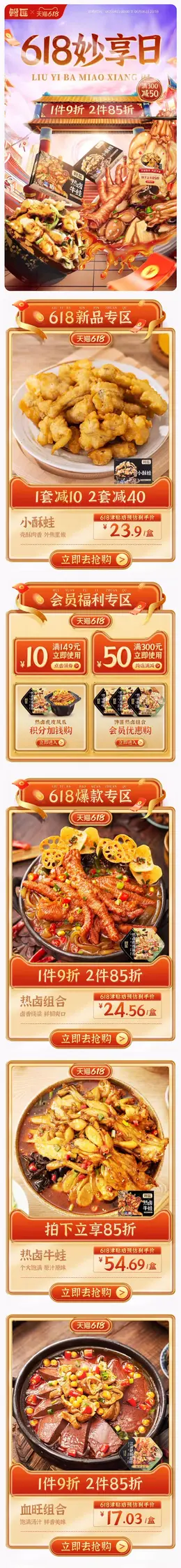 馋匪 食品 美食 国潮国风 618预售 618狂欢活动首页设计