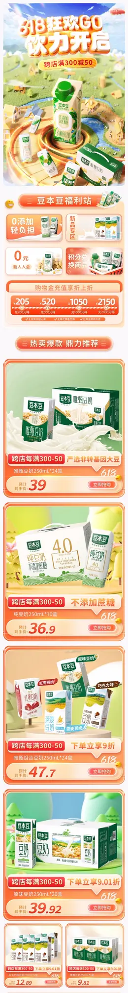 豆本豆 豆奶 食品 美食 618预售 618狂欢活动首页设计