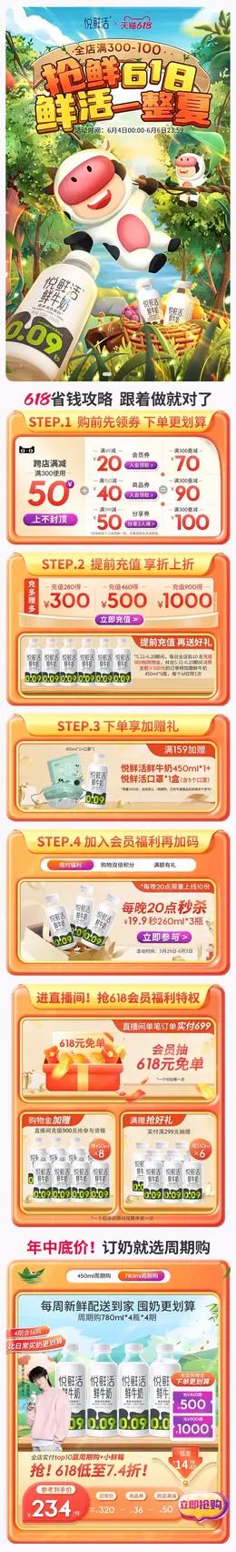 悦鲜活 牛奶 奶制品 食品 618预售 618狂欢活动首页设计