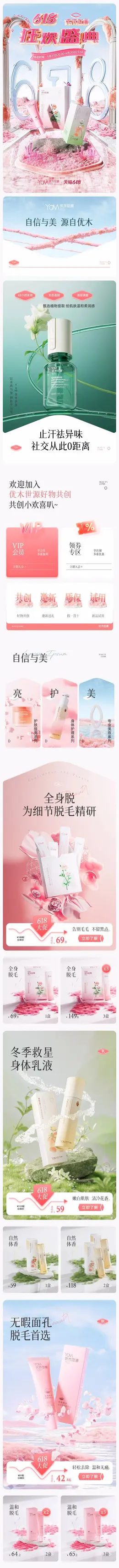 优木世源化妆品 美妆 彩妆 618预售 618狂欢活动首页设计