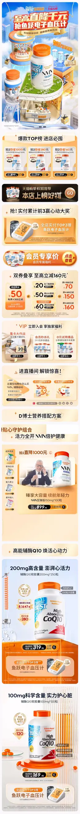doctorsbest多特贝斯 健康保健食品 保健品 618预售 618狂欢活动首页设计