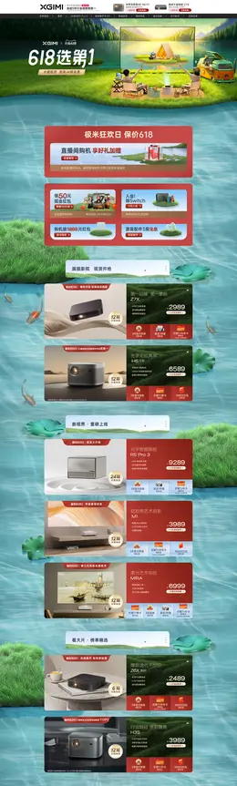 极米科技 投影仪 数码产品 618预售 618狂欢活动首页设计