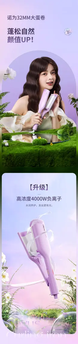 novus诺为蛋蛋卷头卷发棒 详情页设计
