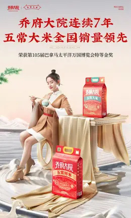 乔府大院红金五常大米 详情页设计