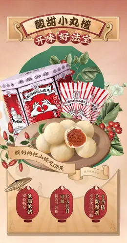 老金磨方酸奶枸杞 详情页设计