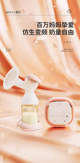 新贝智能电动变频吸奶器 详情页设计