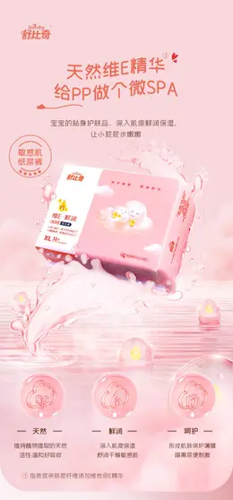 舒比奇维E精华敏感肌纸尿裤 详情页设计