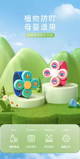 十月结晶驱蚊手环 详情页设计