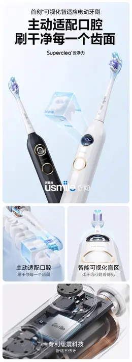 笑容加usmile电动牙刷 详情页设计