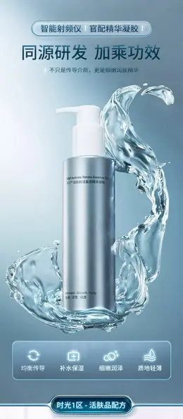 OGP时光肌智能射频仪 详情页设计