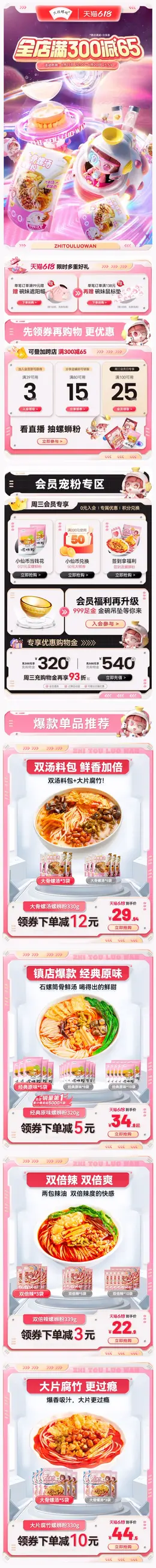 只投螺碗 螺蛳粉 美食 食品 618预售 618狂欢活动首页设计