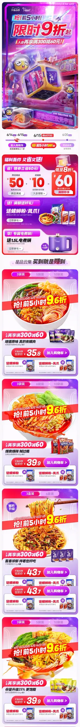 好欢螺 螺蛳粉 美食 食品 618预售 618狂欢活动首页设计