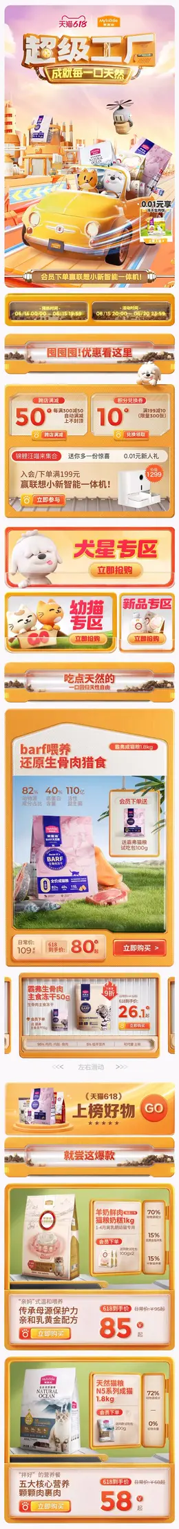 麦富迪 宠物食品 猫粮 狗粮 618预售 618狂欢活动首页设计
