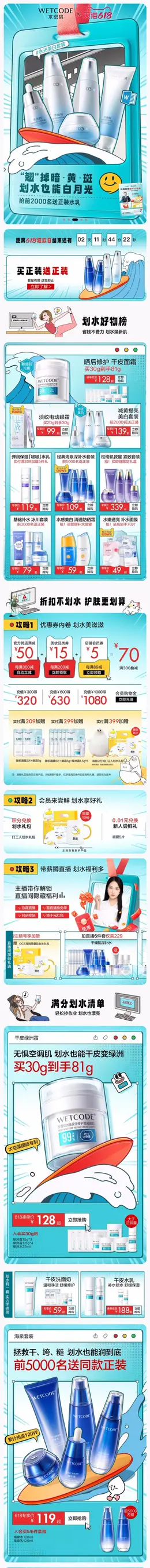 水密码 美妆 彩妆 化妆品 618预售 618狂欢活动首页设计