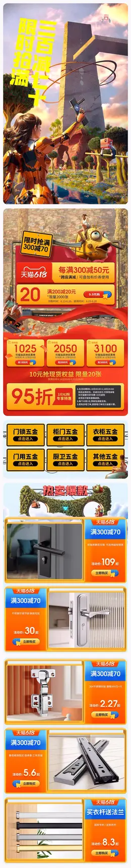 卡贝锁具 智能锁 家装建材 618预售 618狂欢活动首页设计