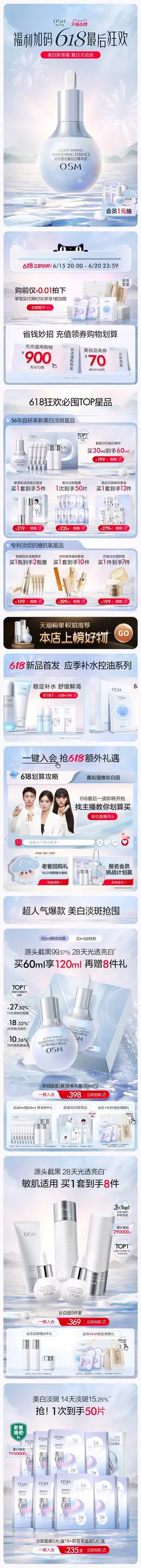 欧诗漫 美妆 彩妆 化妆品 618预售 618狂欢活动首页设计