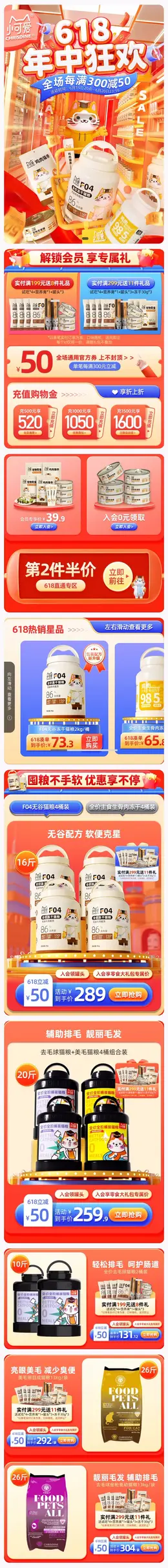 chrisdine小可爱 宠物食品 猫粮 狗粮 618预售 618狂欢活动首页设计