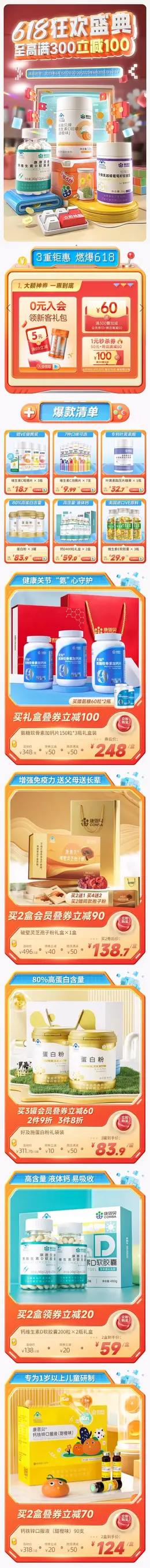 康恩贝 营养保健食品 滋补膳食 618预售 618狂欢活动首页设计
