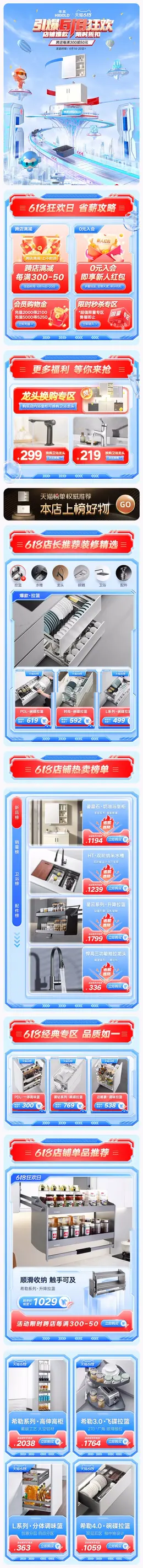 悍高五金 家装建材 装修装饰 618预售 618狂欢活动首页设计