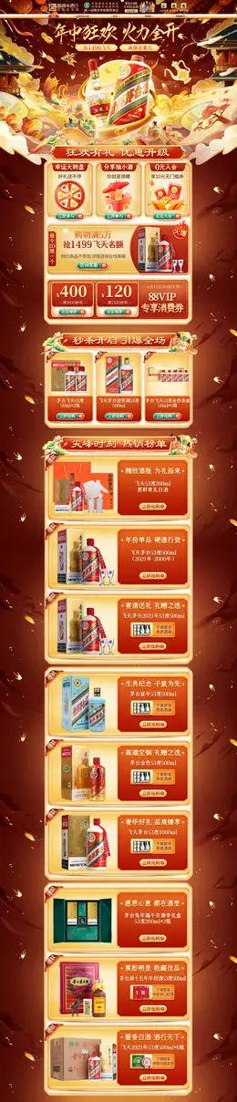 歌德老酒行 食品 零食 酒水 618预售 618狂欢活动首页设计