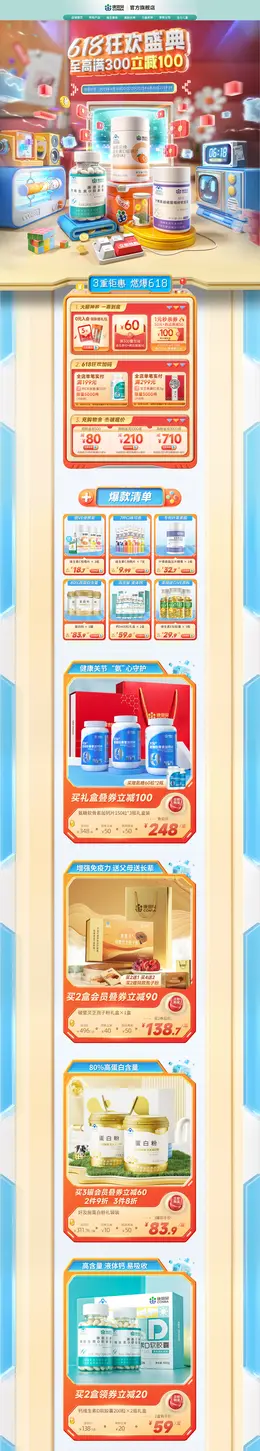 康恩贝 营养保健食品 滋补膳食 618预售 618狂欢活动首页设计