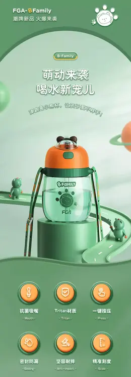 富光儿童水杯 详情页设计