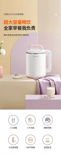 九阳豆浆机破壁 详情页设计
