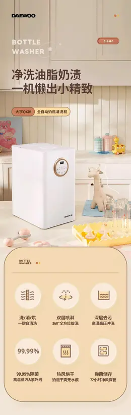 大宇奶瓶清洗机 详情页设计